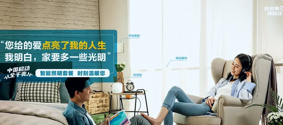 东昌区东昌区老站街道 移动宽带
